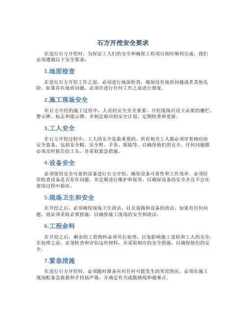 石方开挖安全要求