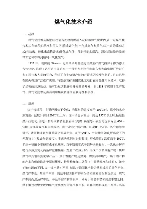 煤气化技术介绍