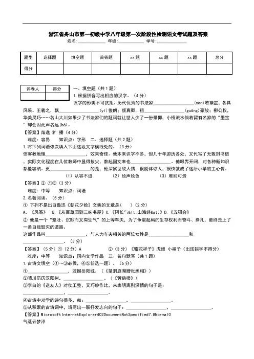  浙江省舟山市第一初级中学八年级第一次阶段性检测语文考试题及答案.doc