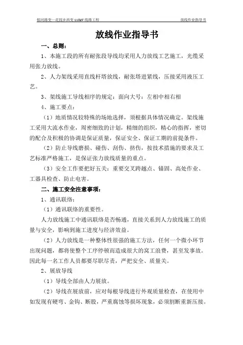 放线作业做指导书