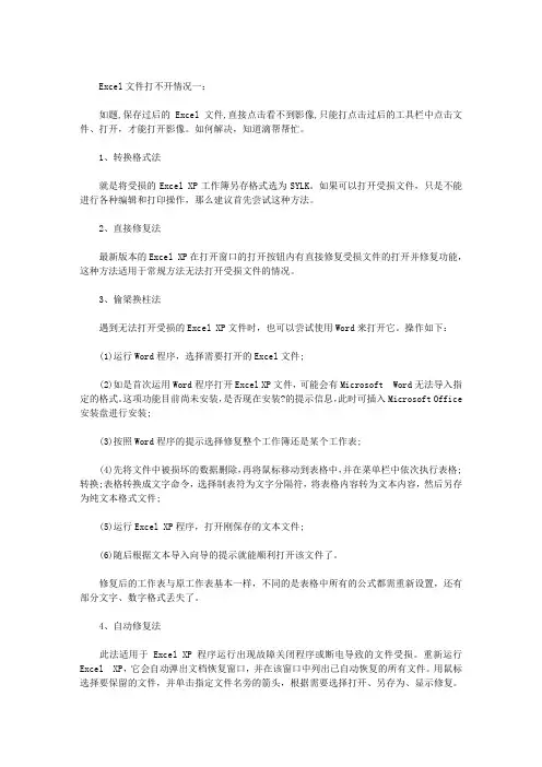 EXCEL文件为什么打不开如何解决