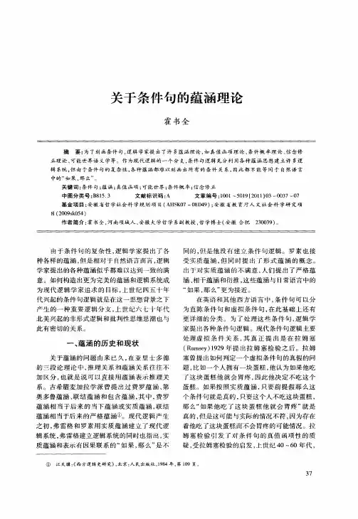 关于条件句的蕴涵理论