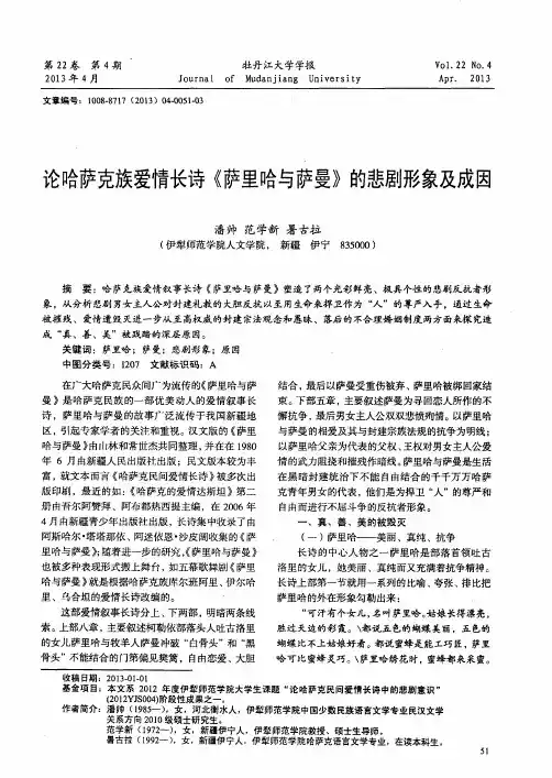 论哈萨克族爱情长诗《萨里哈与萨曼》的悲剧形象及成因