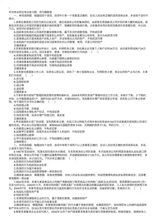 司法考试刑法考点练习题：贪污贿赂罪