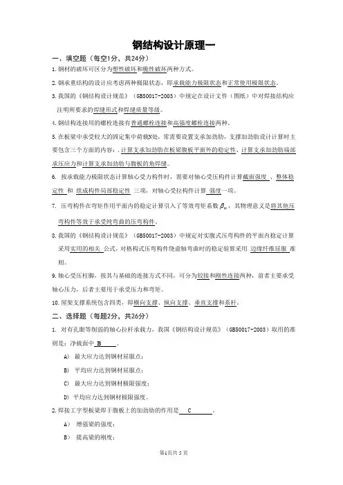 钢结构设计原理复习题