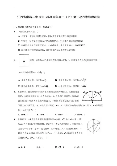江西省南昌二中2019-2020学年高一(上)第三次月考物理试卷(含解析)
