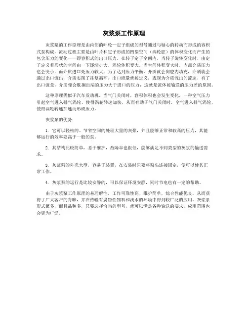 灰浆泵工作原理