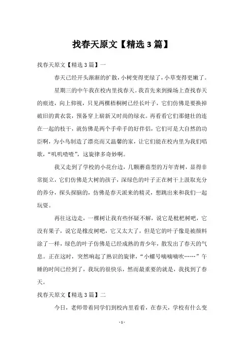 找春天原文【3篇】