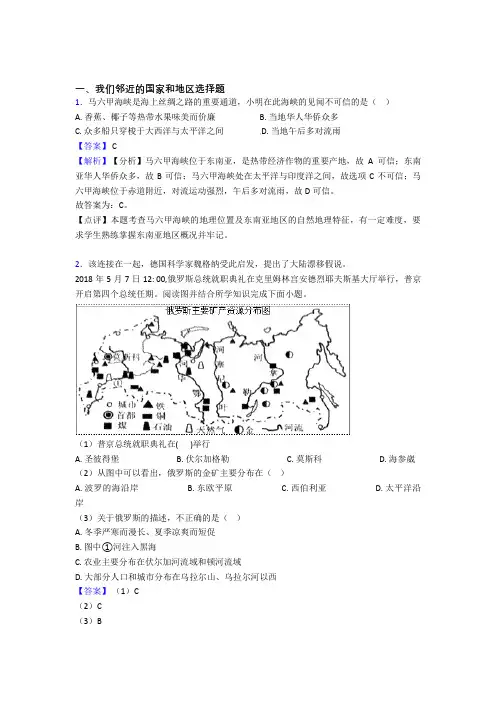 三明市初中地理我们邻近的国家和地区试题(含答案)