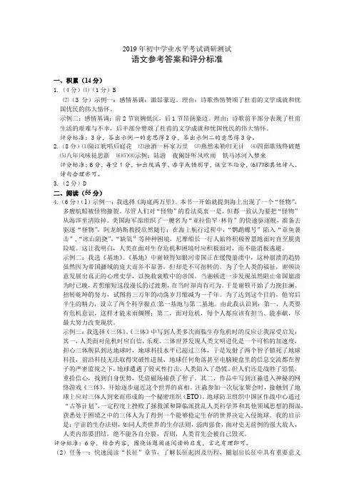 衢州市柯城区、江山市2019年语文调研卷(参考答案)