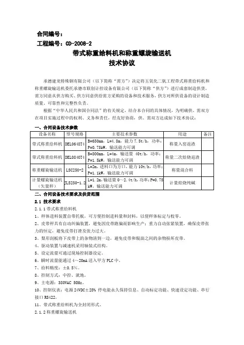 称重、计量设备技术协议