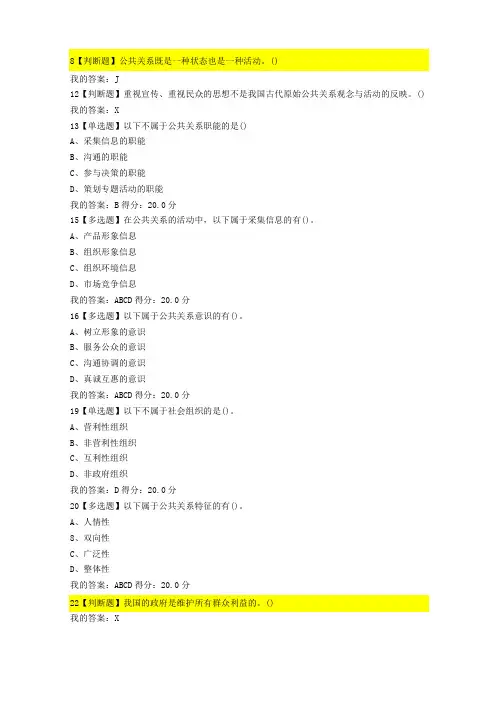 公共关系与礼仪实务尔雅题库