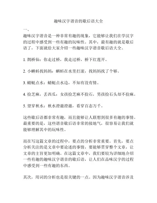 趣味汉字谐音的歇后语大全