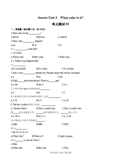 初中英语七年级上册 Starter Unit 3《What color is it》单元测试03含答案