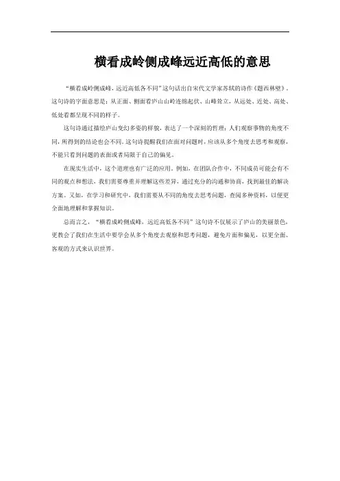横看成岭侧成峰远近高低的意思