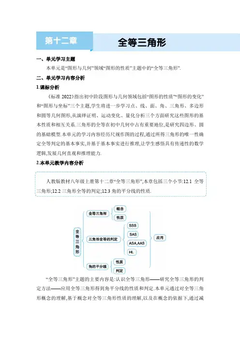 第十二章  全等三角形【教案】八年级上册数学