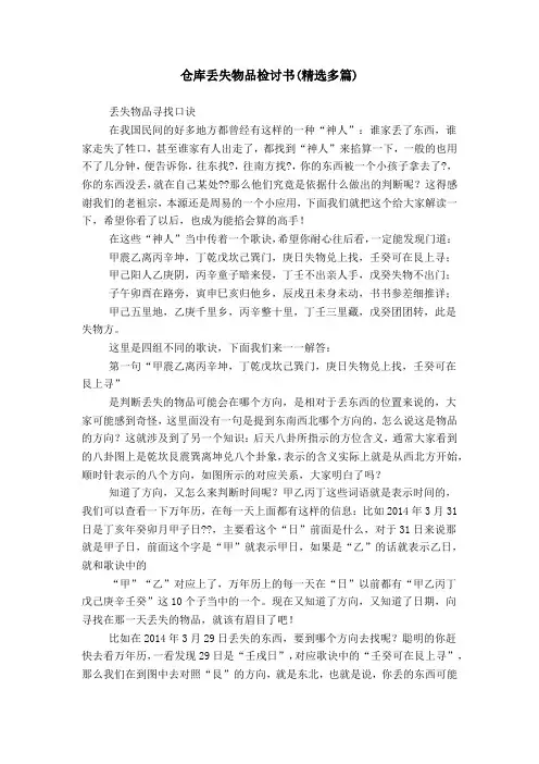 仓库丢失物品检讨书(精选多篇)