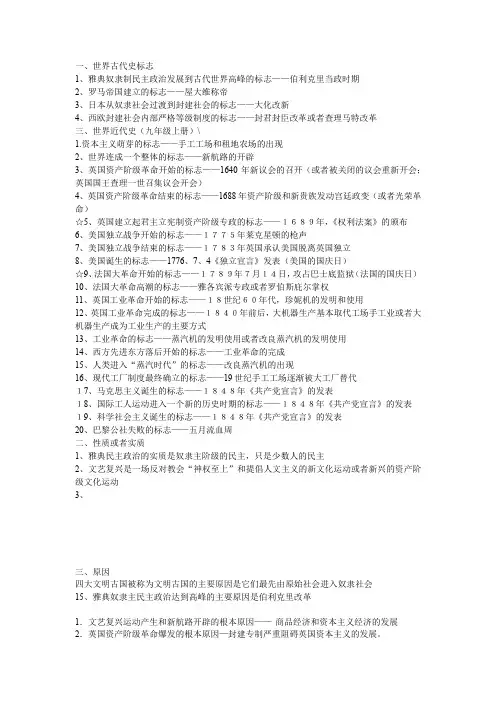 世界历史上册部编知识点归纳