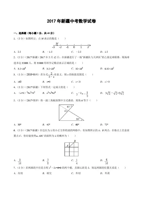 新疆自治区2017年中考数学试题(解析版)
