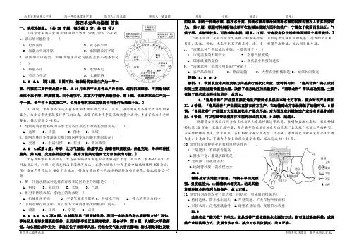 重点高中高一地理第四单元测试题答案