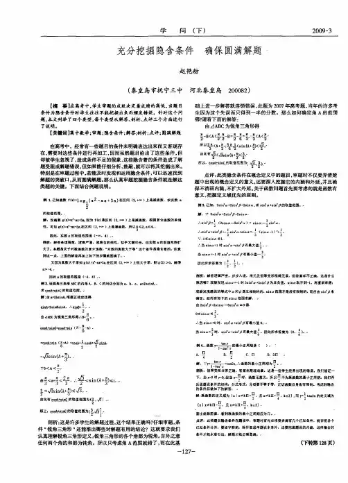 充分挖掘隐含条件确保圆满解题