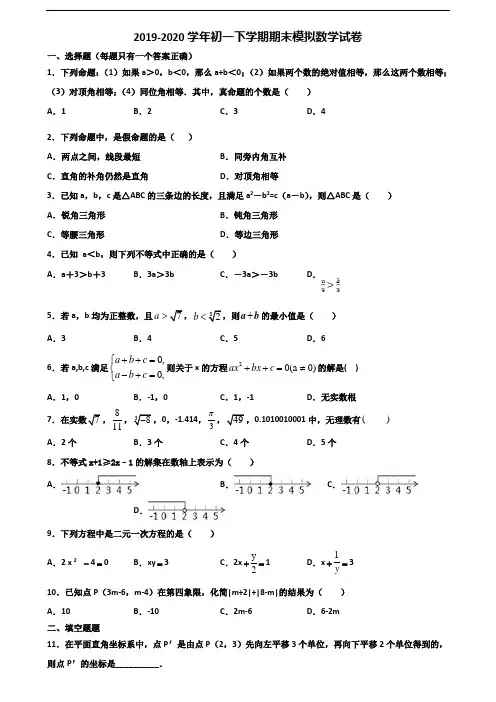 2019-2020学年佛山市名校初一下学期期末数学检测试题