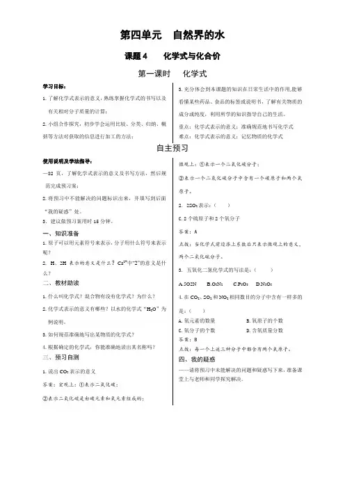 化学式与化合价第一课时导学案九年级化学人教版上册(2)