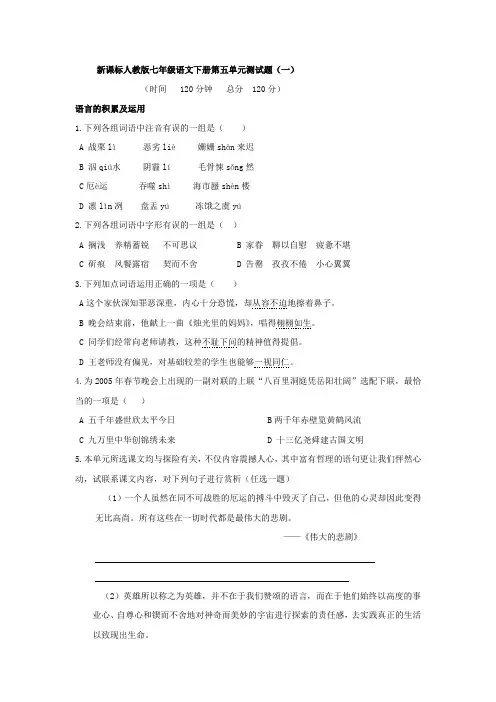 新课标人教版七年级语文下册第五单元测试题