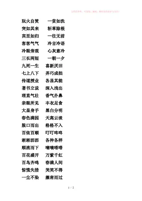 小学语文二年级下册前6单元值得积累的四字词语及成语