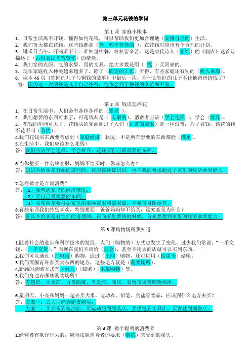 四年级上册品德第三单元  花钱的学问复习题(含答案)