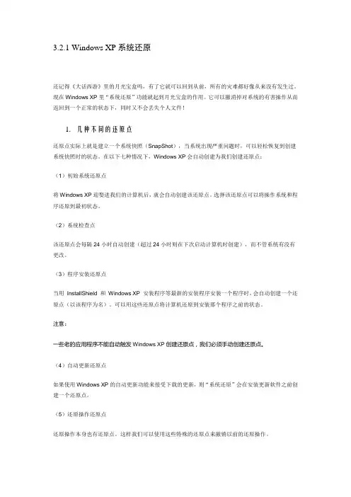 Windows XP系统还原
