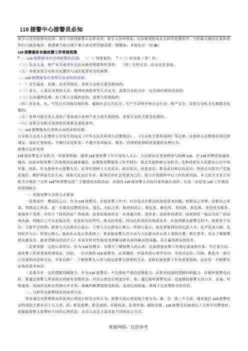 110接警中心接警员必知