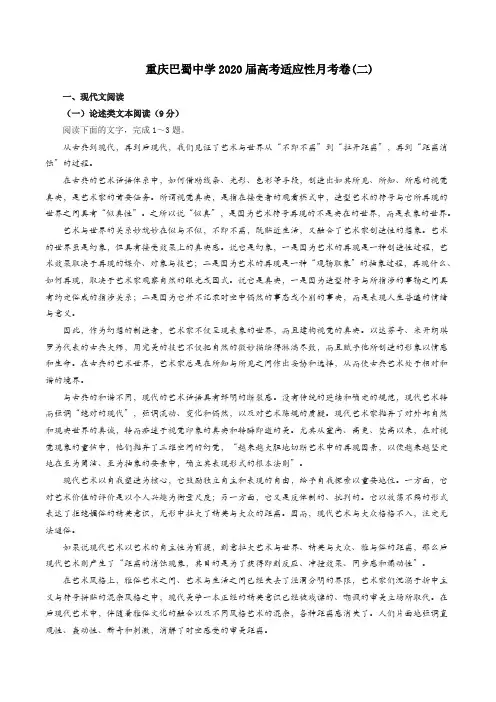 重庆巴蜀中学2020届高考适应性月考卷