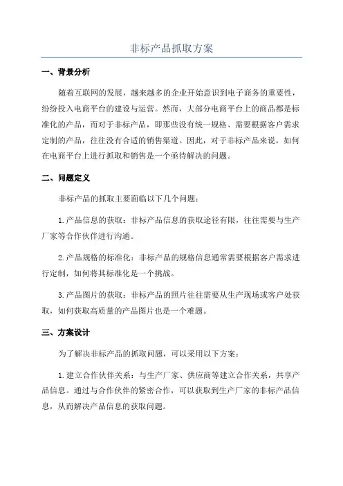 非标产品抓取方案