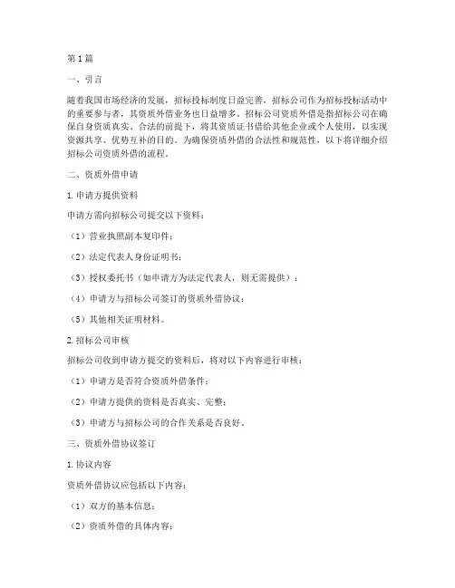 招标公司资质外借流程(3篇)