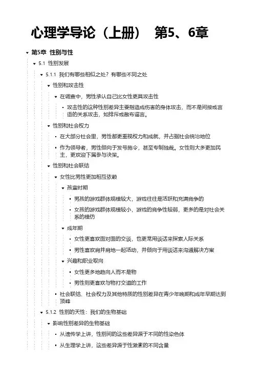 心理学导论(上册)  第5、6章 