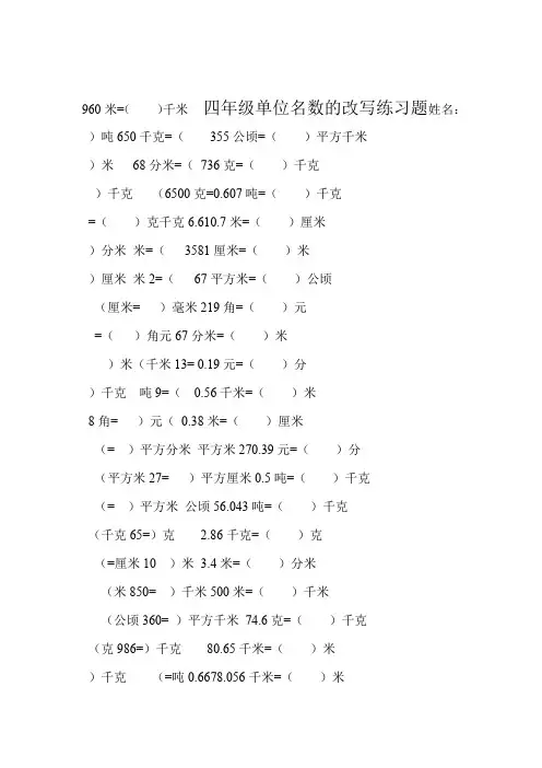 四年级名数的改写练习题