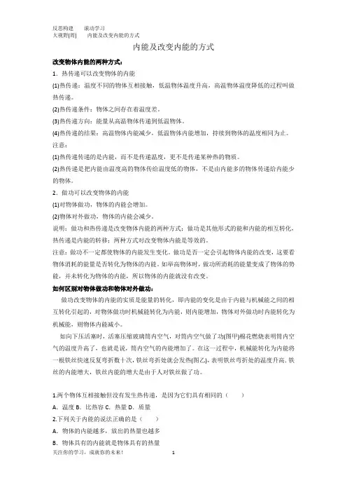 内能及改变内能的方式