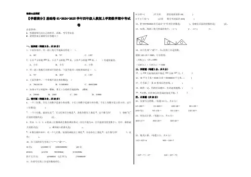 【学霸满分】基础卷01-(2024)四年级人教版上学期数学期中考试卷(含解析)