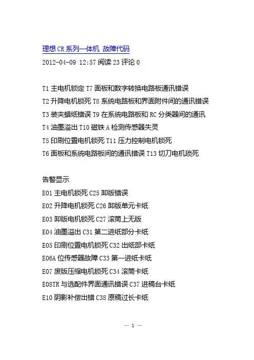 理想CR、GR系列一体机 故障代码
