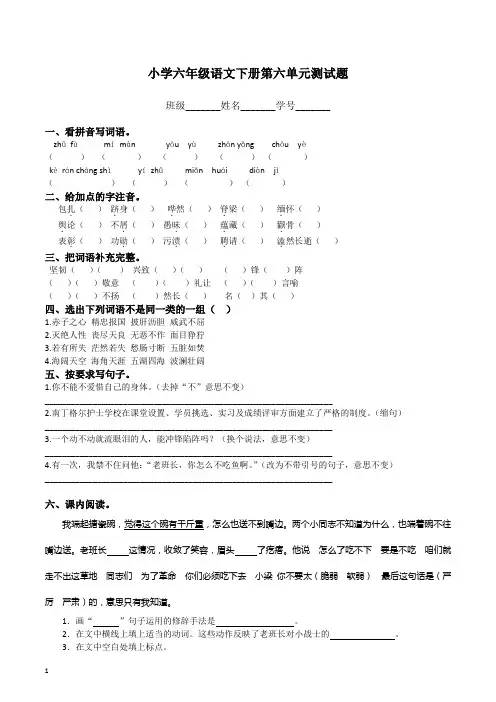 北师大版六年级下册语文第六单元复习练习试卷