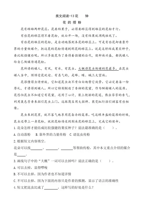 【推荐】部编版三年级下册语文课时训练-13花钟(含答案).doc