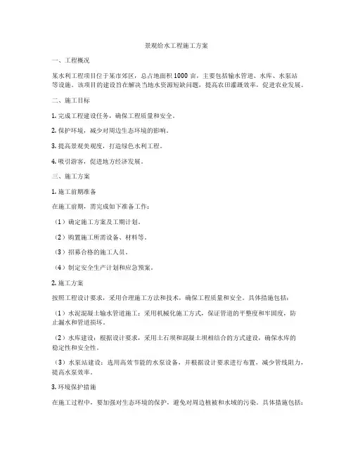 景观给水工程施工方案