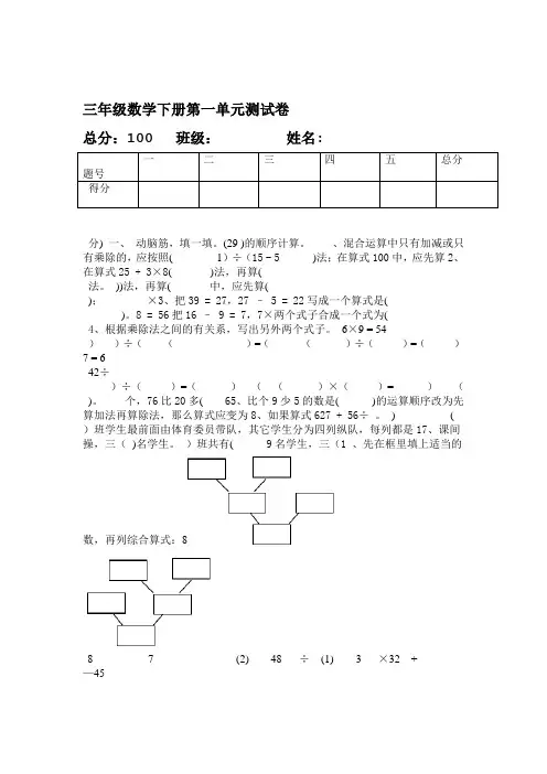 北师大版小学三年级数学上册第一单元测试题附答案