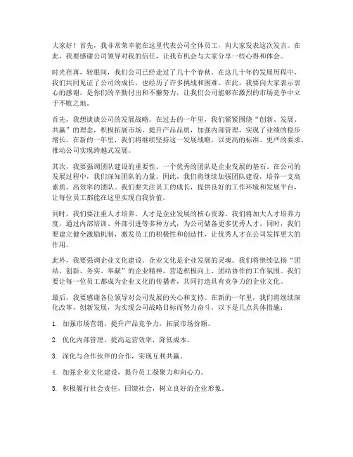 私企领导发言稿