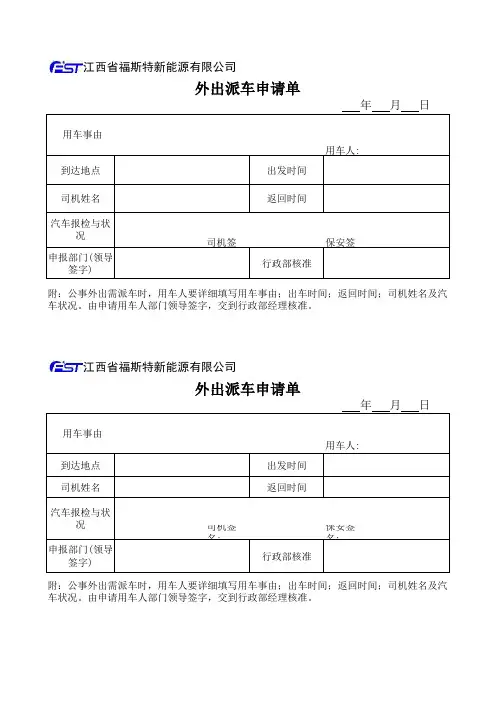 外出派车单