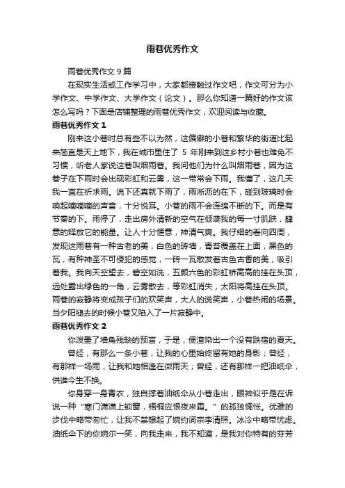 雨巷优秀作文