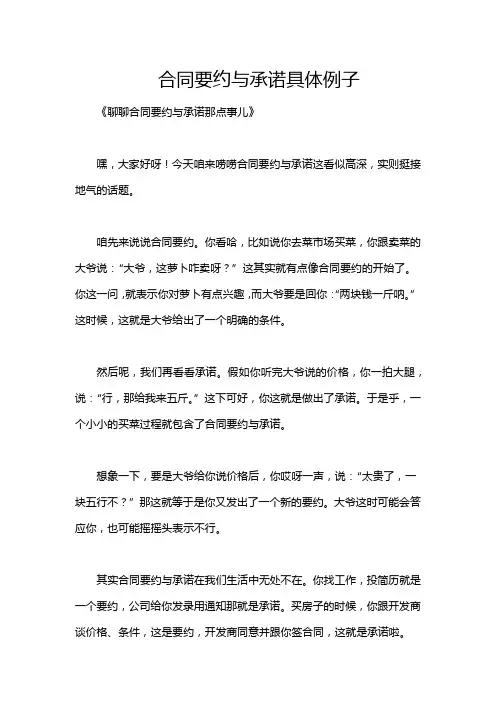 合同要约与承诺具体例子
