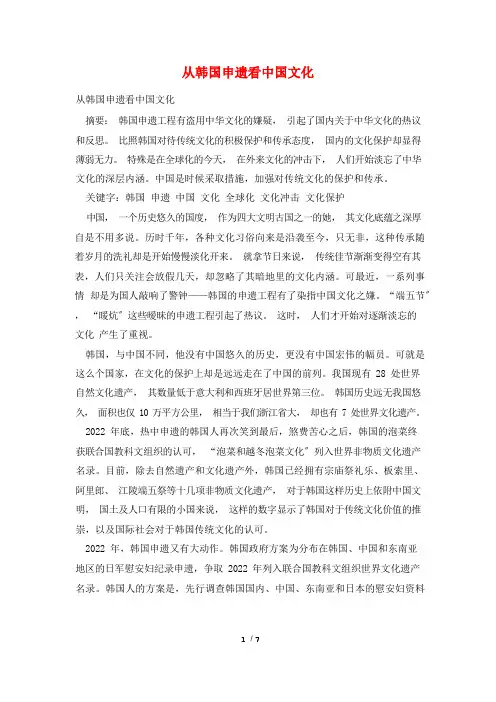 从韩国申遗看中国文化