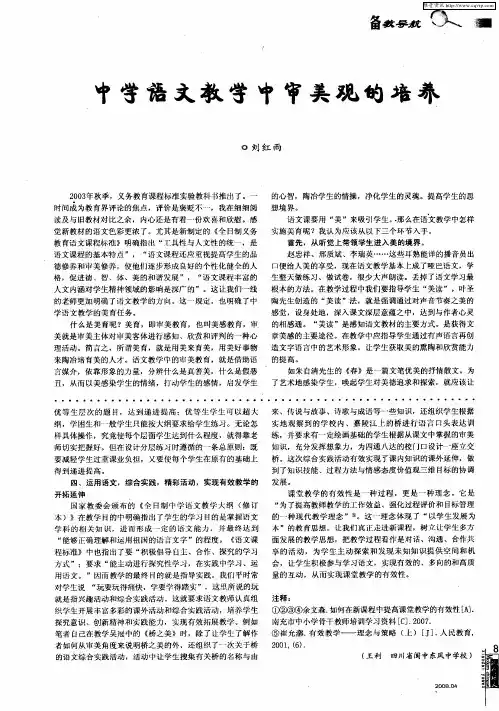 中学语文教学中审美观的培养